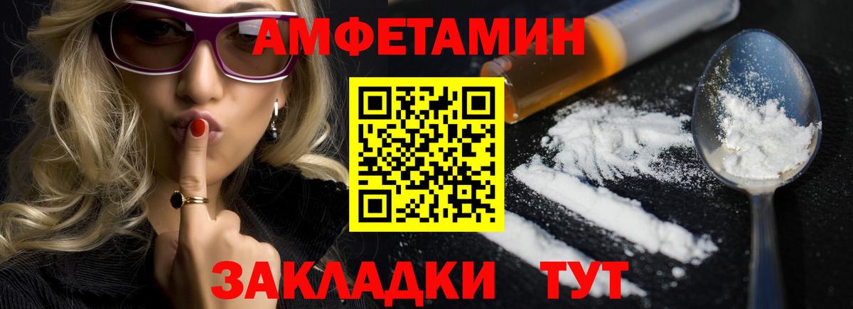 АМФЕТАМИН Розовый  Вход с VPN  Амфетамин  Осинники 