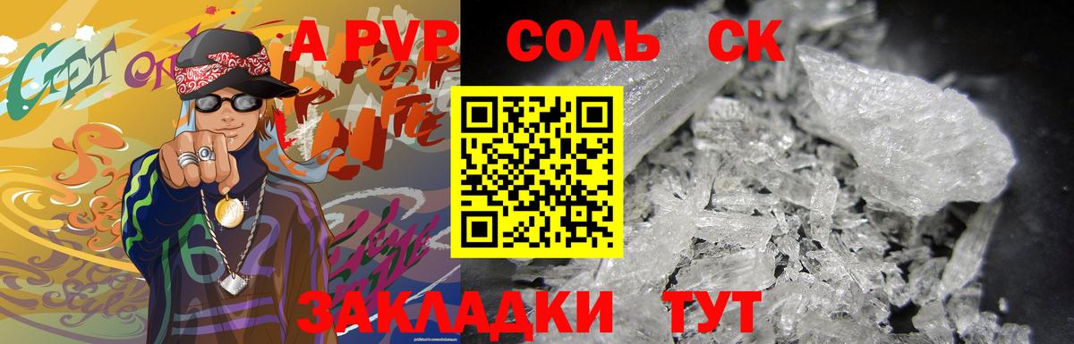 Alfa_PVP крисы CK Осинники