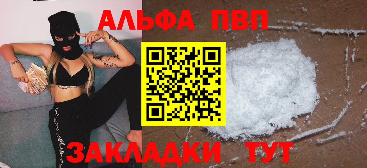 Alfa_PVP  Вход с VPN  Осинники  A-PVP крисы CK  Альфа ПВП VHQ 