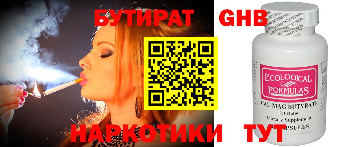 Осинники  Бутират  Вход с VPN  Бутират вода 