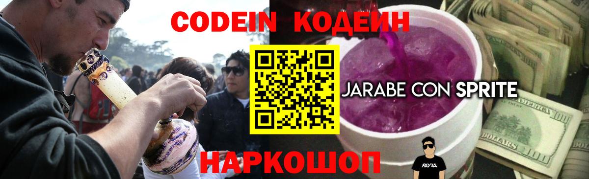 Кодеиновый сироп Lean Purple Drank  Вход с VPN  Codein напиток Lean (лин)  Осинники 