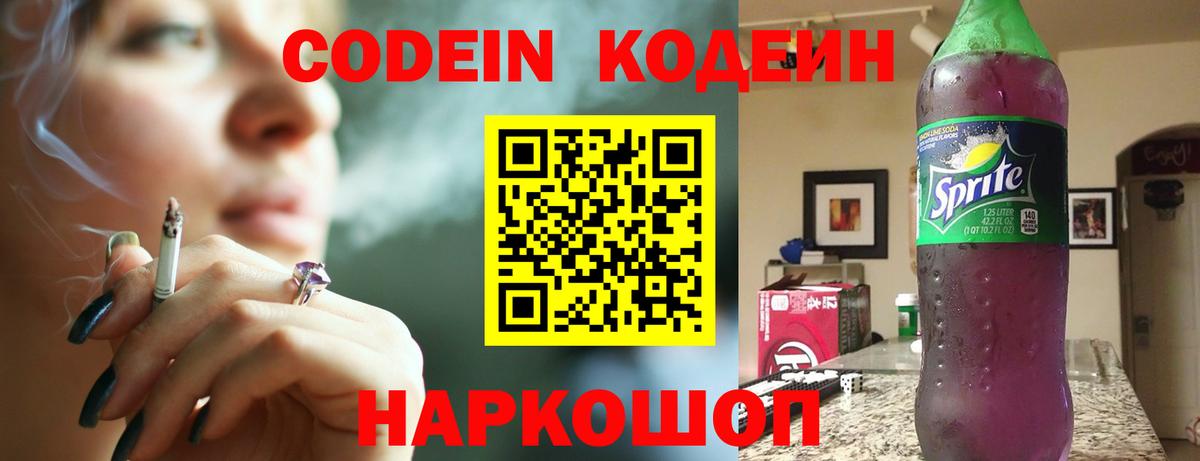 Кодеиновый сироп Lean напиток Lean (лин) Осинники
