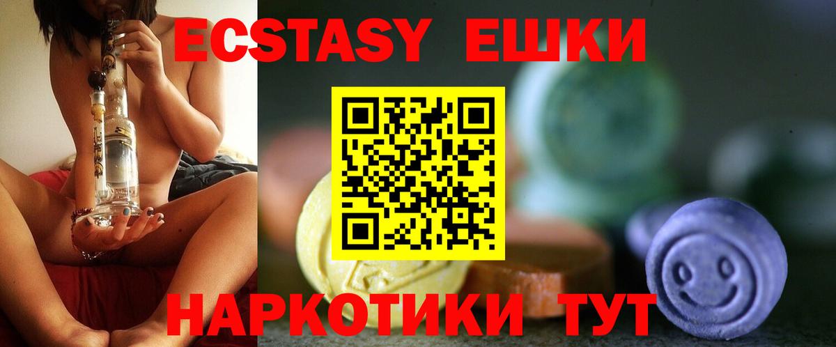 Экстази 280мг Осинники