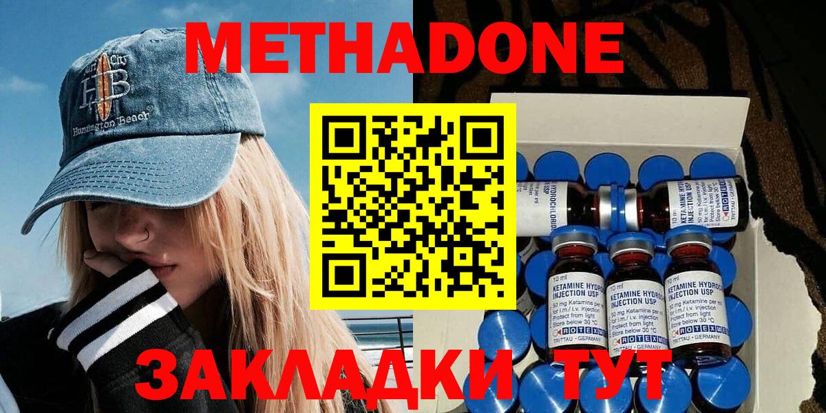 МЕТАДОН methadone  МЕТАДОН мёд    ТОР  Осинники  Вход с VPN 